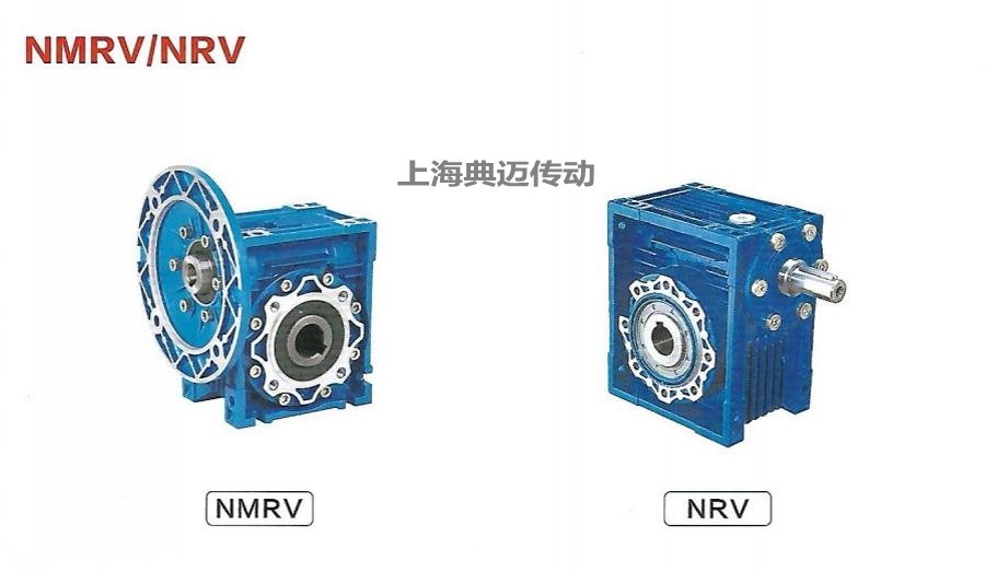 NMRV系列蜗轮蜗杆减速机_RV涡轮减速机